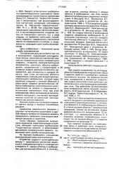Акселерометр (патент 1774266)