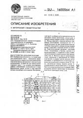 Устройство для измельчения (патент 1655564)