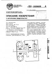 Гидромеханическая передача (патент 1038659)