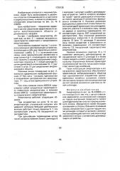 Амортизатор (патент 1739135)