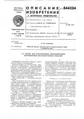 Форма для изготовления предварительно-напряженных железлбетонных изделий (патент 844324)