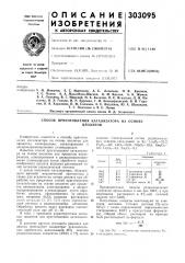 Способ приготовления катализатора на основецеолитов (патент 303095)