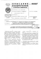 Способ получения высокотекстурованных тончайших лент из магнитномягких материалов (патент 454267)