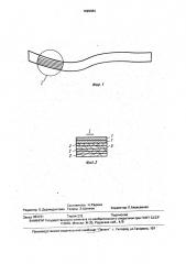 Способ изготовления деревянной обувной стельки (патент 1625484)
