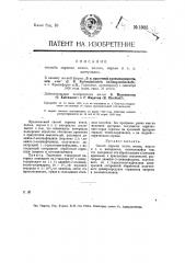 Способ окраски мехов, волоса, перьев и т.п. материалов (патент 13051)
