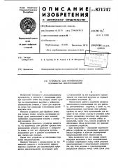 Устройство для формирования прерывистых микроповышений (патент 871747)