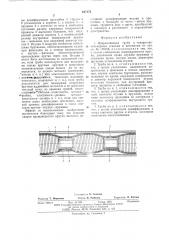 Направляющая труба к токарно-револьверным станкам и автоматам (патент 617172)