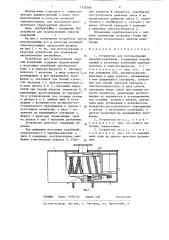 Устройство для использования энергии колебаний (патент 1332068)