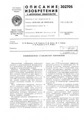 Низковольтный стабилизатор напряжения (патент 302705)