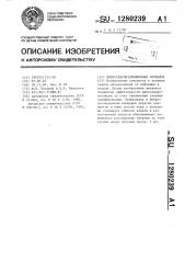 Виброудароизоляционная площадка (патент 1280239)