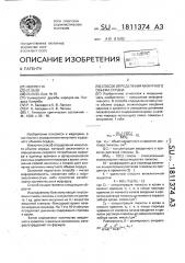 Способ определения минутного объема сердца (патент 1811374)