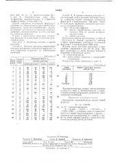 Регулятор роста растений (патент 352432)