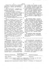 Дозатор жидкости (патент 1500550)