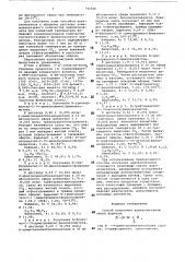 Способ получения ацилазометинов (патент 721420)
