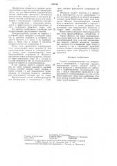 Способ огнепреграждения для резервуаров и газопроводов с горючими смесями (патент 1389783)