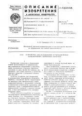 Устройство для складывания и раскладывания полудорнового сборочного барабана (патент 525558)