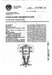 Буровая установка для наземного кустового бурения (патент 1717787)