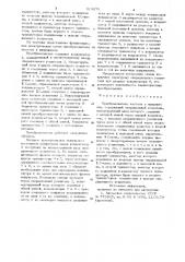 Преобразователь частоты в напряжение (патент 919079)