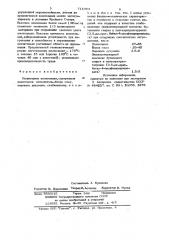 Полимерная композиция (патент 711063)