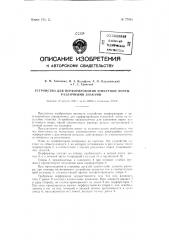 Устройство для перфорирования этикетной ленты различными знаками (патент 77984)