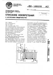 Ванна для загрузки автоклавных корзин консервными банками (патент 1493235)