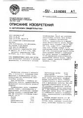 Модифицирующая смесь для чугуна (патент 1516501)