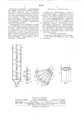 Аппарат для ионообменных процессов (патент 827108)