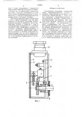 Сигнализатор положений (патент 1348922)