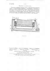Планочное устройство массного ролла (патент 133746)