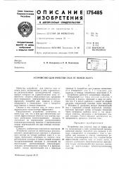 Патент ссср  175485 (патент 175485)