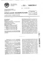 Способ диагностики работоспособности аккумуляторов в составе батарей (патент 1686538)