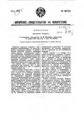 Доильный аппарат (патент 28728)