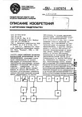 Способ измерения параметров фазочастотной характеристики свч-четырехполюсников (патент 1107074)