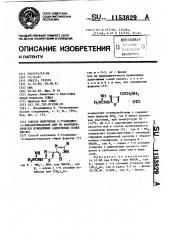 Способ получения 2-гуанидино-4-имидазотиазолов или их фармацевтически приемлемых аддитивных солей кислот (патент 1153829)