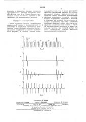 Способ модуляции яркости газоразрядной индикаторной панели (патент 458799)