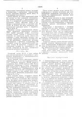 Электрогидравлическая система автоматического (патент 178773)