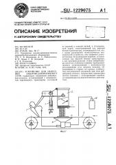 Устройство для нанесения защитнодекоративного слоя (патент 1229075)