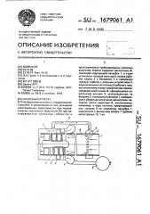 Насосный агрегат (патент 1679061)