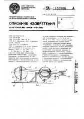 Стенд для усталостных испытаний конструкций (патент 1155906)