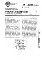 Способ контроля глубины упрочненного слоя ферромагнитных изделий и устройство для его осуществления (патент 1272210)