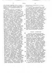 Тренажер психофизиологических реакций человека (патент 709646)