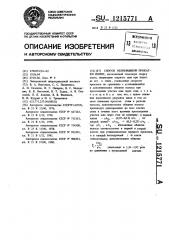 Способ непрерывной прокатки полос (патент 1215771)