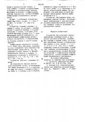 Устройство для испытания смазок (патент 864126)