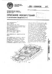 Накопитель на гибком магнитном диске (патент 1580436)