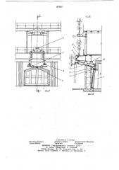Шлаковик мартеновской печи (патент 872917)