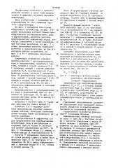 Кодирующее устройство (патент 1510093)