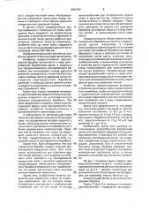 Способ для не загрязняющего окружающую среду разделения по плотности смеси материалов и устройство для его осуществления (патент 2003386)
