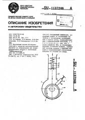 Ротационный компрессор (патент 1137246)