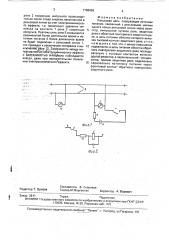 Рельсовая цепь (патент 1768428)