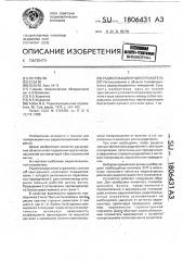 Радиолокационный отражатель (патент 1806431)